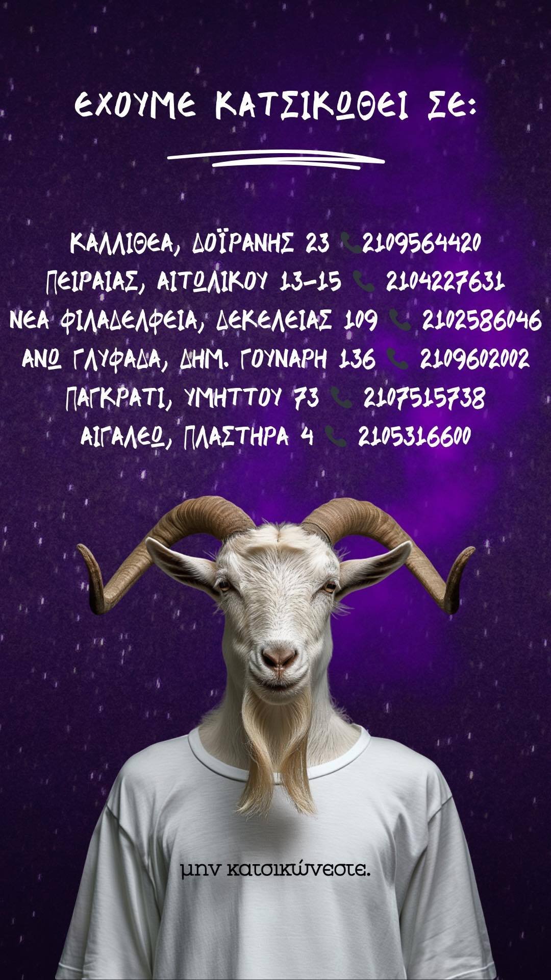 Έχουμε κατσικωθεί σε: Καλλιθέα, Δοϊράνης 23 · Πειραιάς, Αιτωλικού 13-15 · Νέα Φιλαδέλφεια, Δεκελείας 109 · Άνω Γλυφάδα, Δημ. Γούναρη 136 · Παγκράτι, Υμηττού 73 · Αιγάλεω, Πλαστήρα 4 — με το τηλέφωνο κάθε καταστήματος